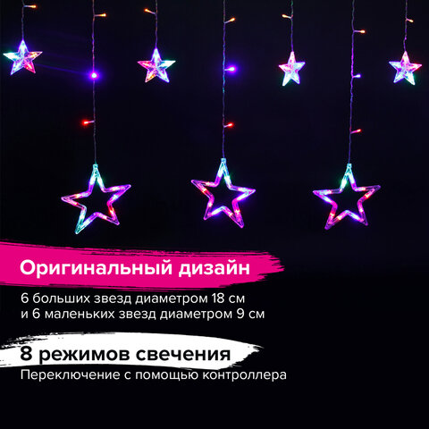 Электрогирлянда-занавес комнатная "Звезды" 3х1 м, 138 LED, мультицветная, 220 V, ЗОЛОТАЯ СКАЗКА, 591339 - фото 11