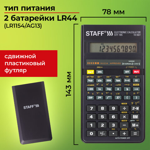 Калькулятор инженерный STAFF STF-165 (143х78 мм), 128 функций, 10 разрядов, 250122 - фото 19