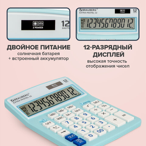 Калькулятор настольный BRAUBERG EXTRA PASTEL-12-LB (206x155 мм), 12 разрядов, двойное питание, ГОЛУБОЙ, 250486 - фото 15
