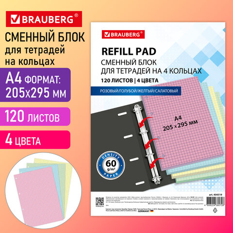 Сменный блок к тетради на кольцах БОЛЬШОЙ ФОРМАТ А4, 120 л., BRAUBERG, (4 цвета по 30 листов), 404519 - фото 11