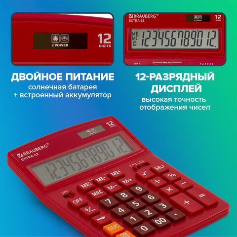 Калькулятор настольный BRAUBERG EXTRA-12-WR (206x155 мм), 12 разрядов, двойное питание, БОРДОВЫЙ, 250484 - фото 14