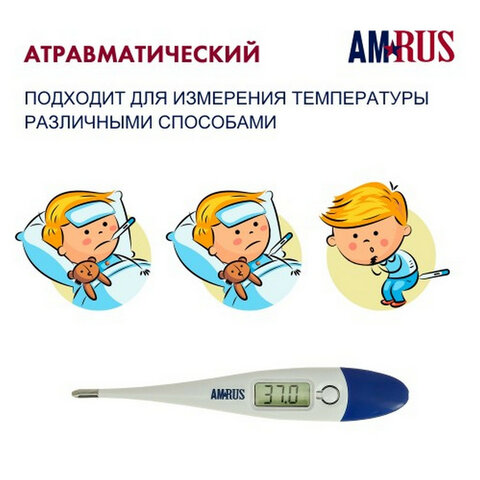 Термометр электронный медицинский AMDT-10 с увеличенным дисплеем, AMRUS, с поверкой РФ, 00-00001829 - фото 8