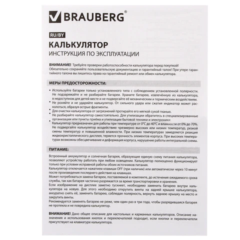 Калькулятор карманный BRAUBERG CX-102C-BL (76x126 мм), 12 разрядов, двойное питание, ГОЛУБОЙ, 272649 - фото 9