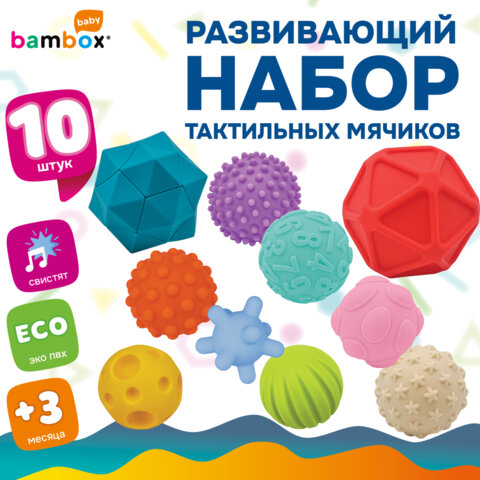Тактильные мячики, сенсорные игрушки развивающие, ЭКО, 10 штук, диаметр 60-85 мм, BAMBOX BABY (БАМБОКС БЭБИ), 665899 - фото 16
