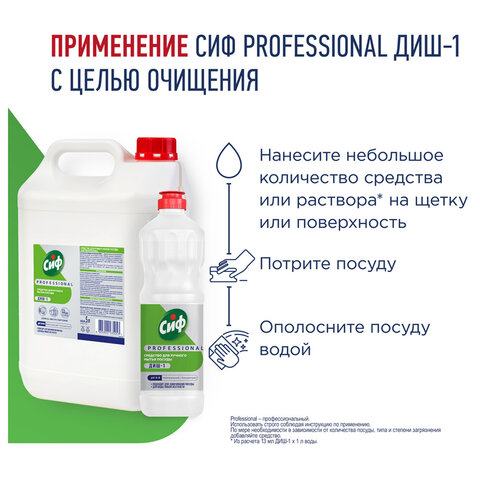 Средство для мытья посуды 5 л, СИФ "Professional", концентрированное - фото 5