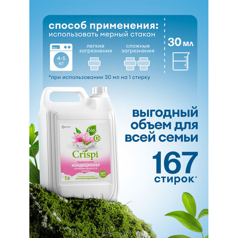 Кондиционер-ополаскиватель для белья, концентрат, гипоаллергенный, 5 л, CRISPI by GRASS "Жасмин", 125955 - фото 10