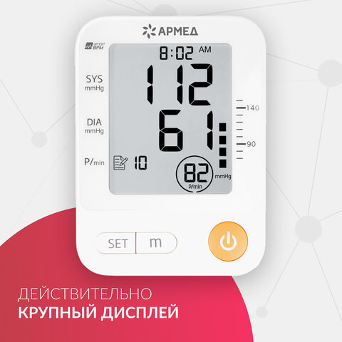 Тонометр (МЕД РегУд) АРМЕД YE670A, диапазон давления 0-280 мм рт. ст., диапазон пульса 40-200 уд/мин., автоматический, без поверки, 1990401 - фото 6