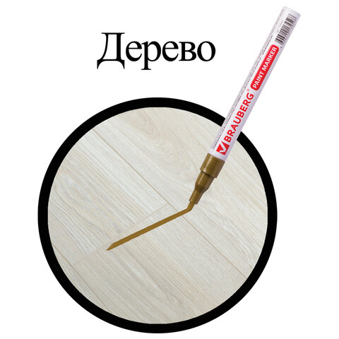 Маркер-краска лаковый (paint marker) 2 мм, ЗОЛОТОЙ, БЕЗ КСИЛОЛА (без запаха), алюминий, BRAUBERG PROFESSIONAL, 150867 - фото 9