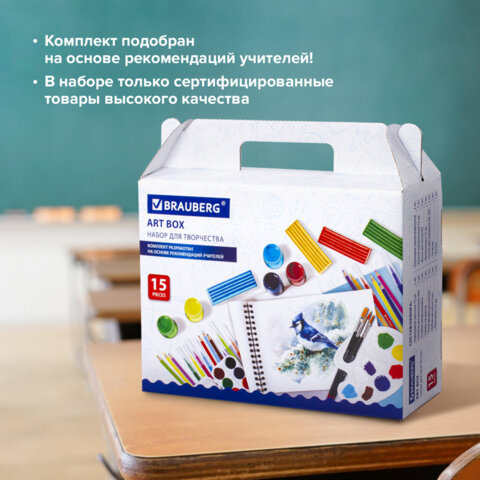Набор для развития и творчества в подарочной коробке BRAUBERG ART BOX "НАБОР ДЛЯ ТВОРЧЕСТВА", 15 предметов, 880125 - фото 9