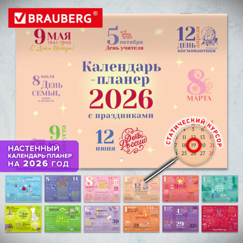 Календарь-планер настенный перекидной на 2026 г., BRAUBERG, 12 листов, 29,5х21,3 см, "Праздники", 116949 - фото 17