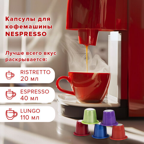 Кофе в капсулах 50 порций WELDAY (ВЭЛДЭЙ) "Classic Line Collection", 5 вкусов, для кофемашин Nespresso, 623746 - фото 9