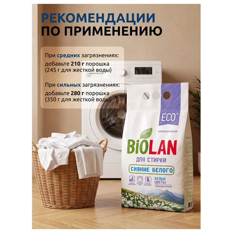 Стиральный порошок автомат 9 кг, БИОЛАН "Белые цветы" - фото 12