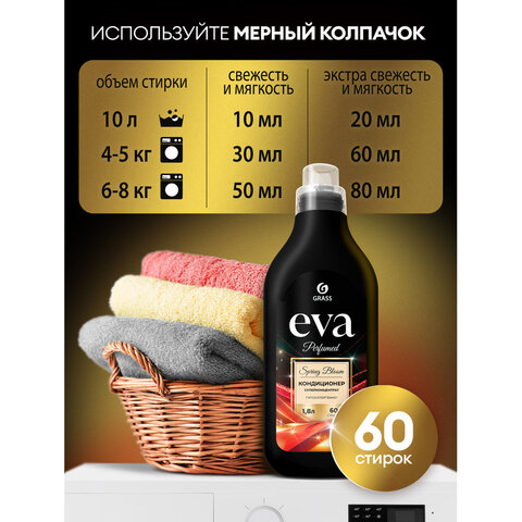 Кондиционер-ополаскиватель для белья концентрат гипоаллергенный 1,8 л, GRASS EVA "Spring bloom", 125991 - фото 6