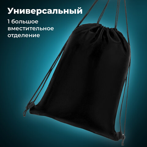 Мешок для обуви BRAUBERG ПРОЧНЫЙ, на шнурке, черный, 42x33 см, 227143 - фото 9
