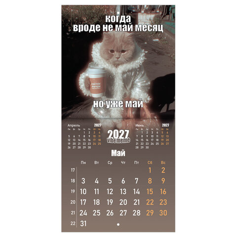 Календарь настенный перекидной 2027 г., BRAUBERG, 12 листов, 21,4х42,8 см, МИНИ, "Vibe meme", 118438 - фото 8
