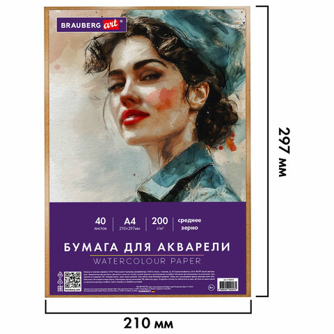 Бумага для акварели А4 в коробке, 40 листов, 200 г/м2, среднее зерно, BRAUBERG ART CLASSIC, 116355 - фото 2