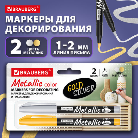 Маркеры для декорирования и рисования ЗОЛОТО и СЕРЕБРО, METALLIC MARKER, линия письма 1-2 мм, BRAUBERG, 152655 - фото 4