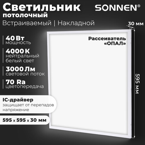 Светильник светодиодный с драйвером АРМСТРОНГ SONNEN СТАНДАРТ 4000 K, нейтральный белый, 595х595х30 мм, 40 Вт, матовый, 237154 - фото 7