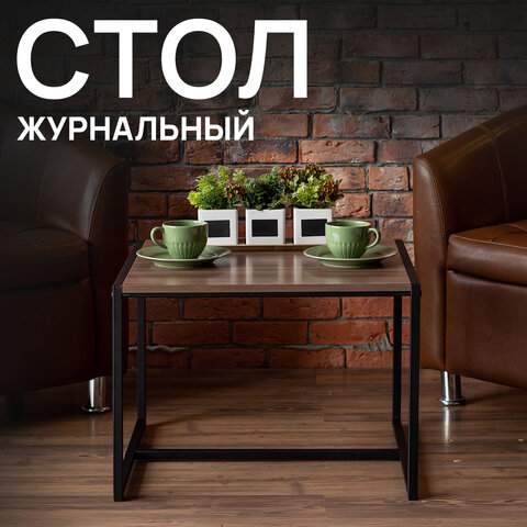 Стол журнальный "Систа", 640х590х460 мм, ЛОФТ, металл/ЛДСП ясень шимо темный - фото 3
