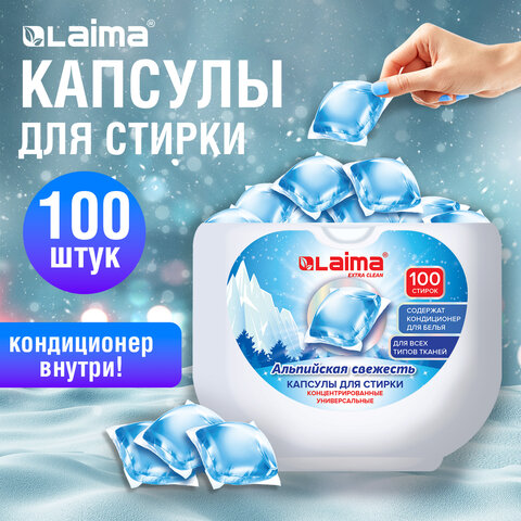 Капсулы для стирки концентрат GIGA PACK с кондиционером 100 шт., АЛЬПИЙСКАЯ СВЕЖЕСТЬ, LAIMA, 608878 - фото 3
