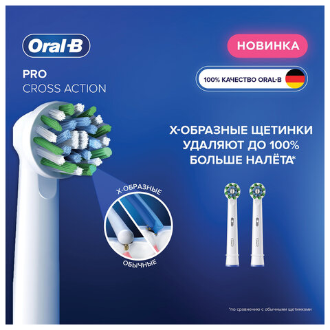 Насадки для электрической зубной щетки КОМПЛЕКТ 2 шт. ORAL-B (Орал-би) Cross Action EB50RX, 80347918 - фото 16