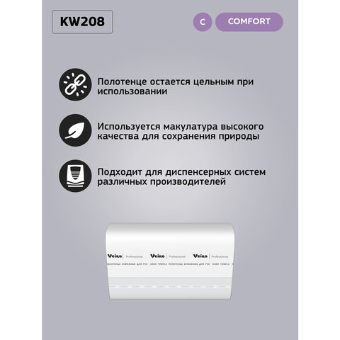 Полотенца бумажные 150 шт., VEIRO (Система H2) COMFORT, 2-слойные, белые, КОМПЛЕКТ 21 пачка, 32х21,6, W-сложение, KW208 - фото 11