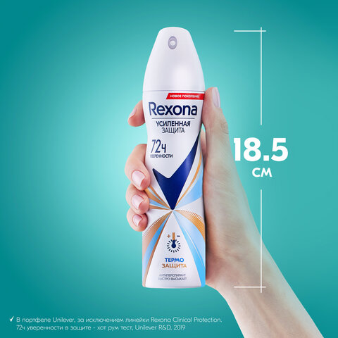 Дезодорант-антиперспирант аэрозольный 150 мл, REXONA, термозащита - фото 9