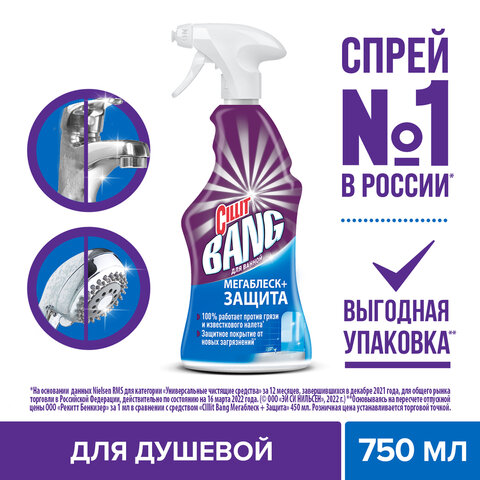Чистящее средство 750 мл CILLIT BANG (Силлит Бэнг) "Мегаблеск и защита", универсал, распылитель, 3083474 - фото 9
