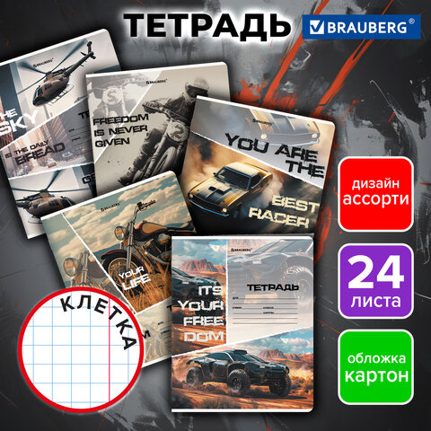 Тетрадь 24 л. BRAUBERG, клетка, обложка картон, AUTO-MOTO, 107307 - фото 9