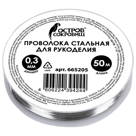 Проволока стальная для рукоделия, диаметр 0,3 мм, длина 50 м, ОСТРОВ СОКРОВИЩ, 665205 - фото 1