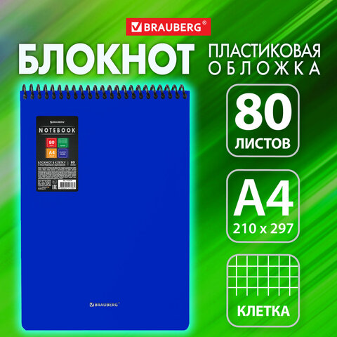 Блокнот БОЛЬШОГО ФОРМАТА А4, 80 л., обложка пластик, клетка, BRAUBERG "Metropolis", СИНИЙ, 115574 - фото 9