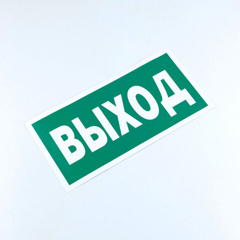 Знак безопасности "Указатель выхода", КОМПЛЕКТ 10 штук, 150х300 мм, пленка, E22, Е22 - фото 2