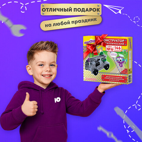 Конструктор металлический ЮНЛАНДИЯ "Для уроков труда №6", развивающий, 146 элементов, 104684 - фото 18