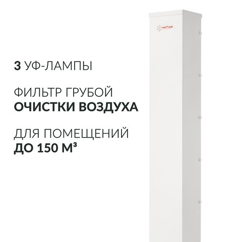 Рециркулятор БАКТЕРИЦИДНЫЙ (МЕД РегУд) АРМЕД AirCube 330 FM, У Ф-Лампа 3х30 Вт, 110 м3/ч, 1999801 - фото 2