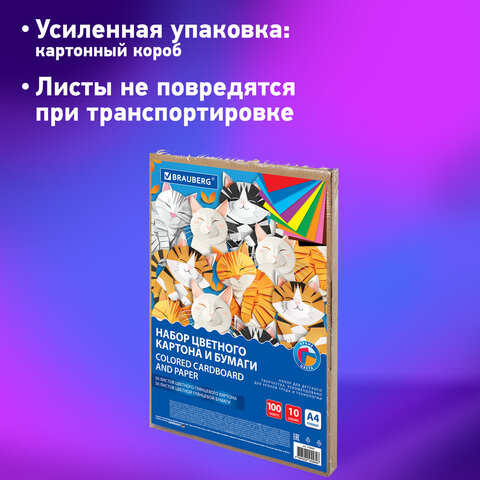 Набор цветного картона и бумаги А4 50+50 л., 10 цветов (картон мелованный + бумага офсетная) в коробке, BRAUBERG, 116421 - фото 8