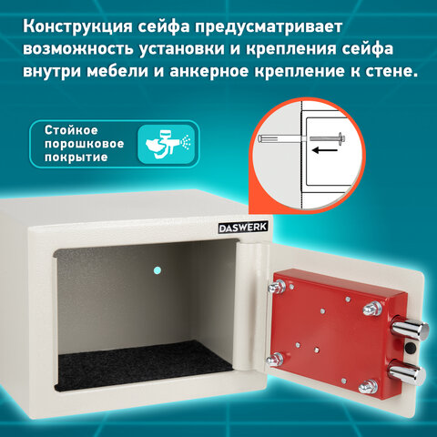 Сейф мебельный DASWERK SC-170KL (170х230х170 мм), ключевой замок, бежевый, 291339 - фото 15