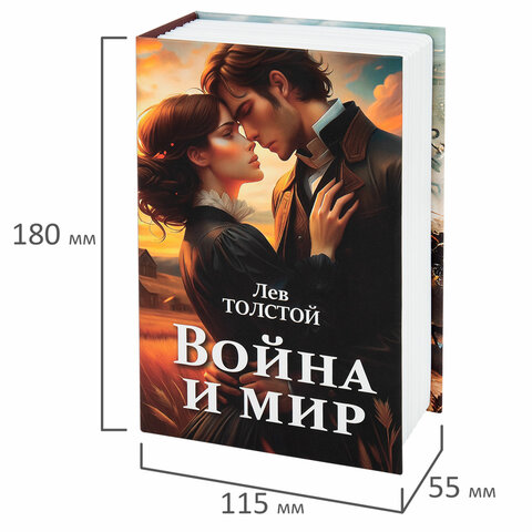 Сейф-книга "Война и мир", 55х115х180 мм, ключевой замок, BRAUBERG, 291357 - фото 6
