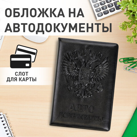 Обложка для автодокументов STAFF, полиуретан под кожу, "АВТОДОКУМЕНТЫ", черная, 237597 - фото 11