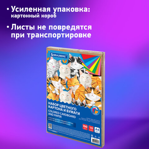Набор цветного картона и бумаги А4 50+50 л., 10 цветов (картон мелованный + бумага офсетная) в коробке, BRAUBERG, 116421 - фото 8
