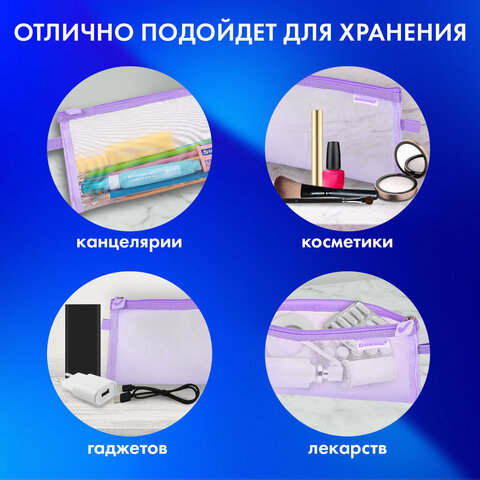 Пенал-конверт BRAUBERG, сетка, 22x10 см, фиолетовый, 272239 - фото 12