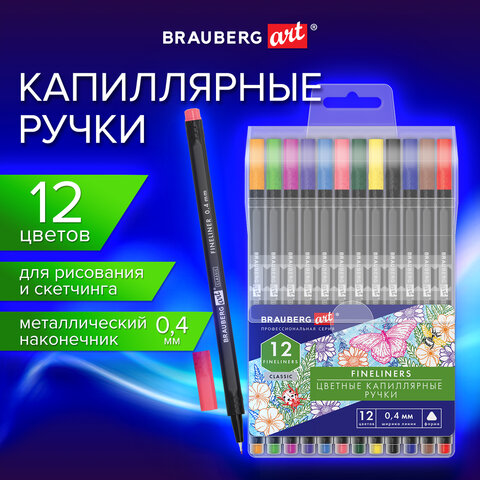 Ручки капиллярные (линеры), 12 ЦВЕТОВ, BRAUBERG ART, "Classic", трехгранные, металлический наконечник, линия письма 0,4 мм, 144147 - фото 10
