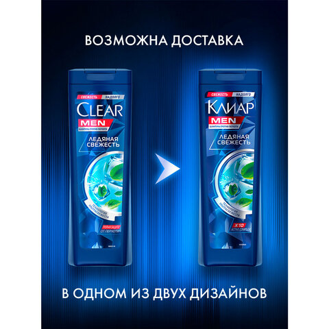 Шампунь против перхоти 400 мл, КЛИАР MEN "Ледяная свежесть" - фото 9