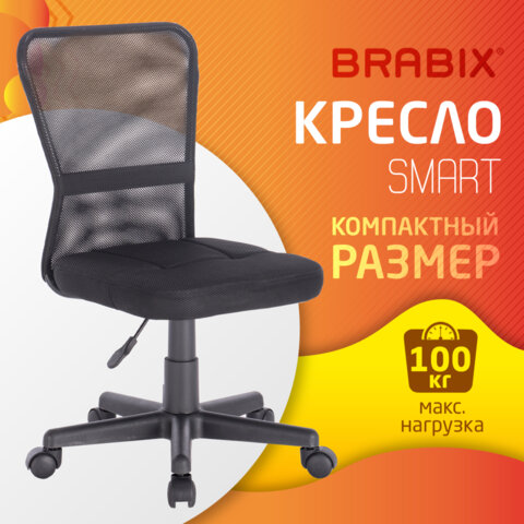 Кресло компактное BRABIX "Smart MG-313", без подлокотников, черное, 531843 - фото 12