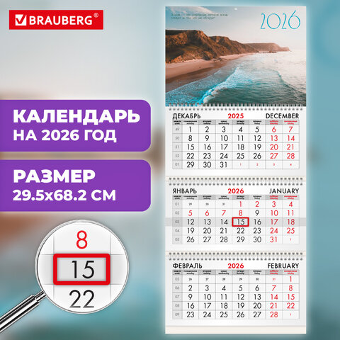 Календарь квартальный на 2026 г., 3 блока, 3 гребня, бегунок, офсет, BRAUBERG, "Пляж", 116777 - фото 3