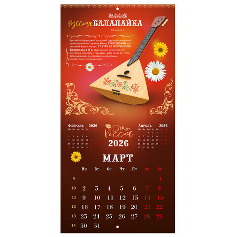 Календарь настенный перекидной 2026 г., BRAUBERG, 12 листов, 28,5х28,5 см, "Это Россия", 116931 - фото 6