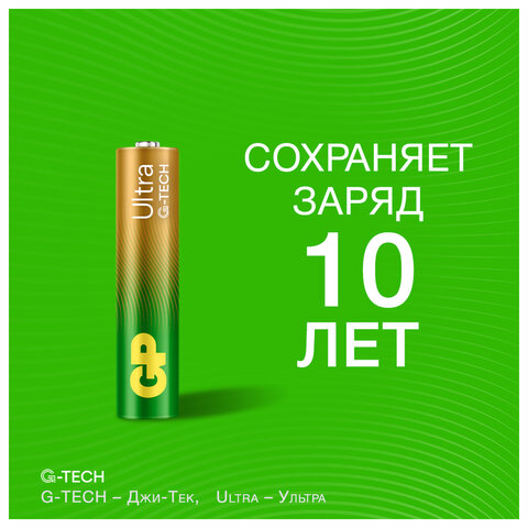 Батарейки КОМПЛЕКТ 2 шт., GP Ultra G-Tech, AAA (LR03, 24А), алкалиновые, мизинчиковые, 24AUA21-2CRSBC2 - фото 8