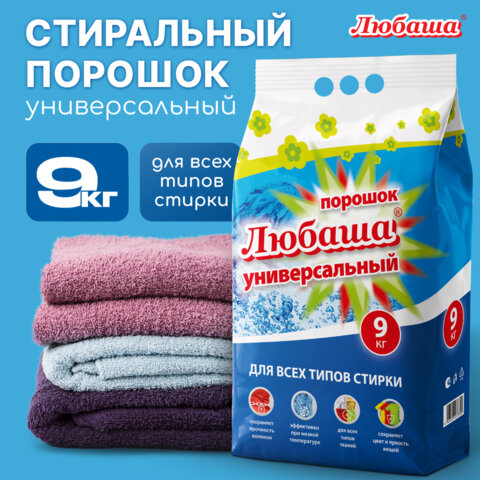 Стиральный порошок для всех типов стирки 9 кг ЛЮБАША, для всех типов тканей, 605571 - фото 4