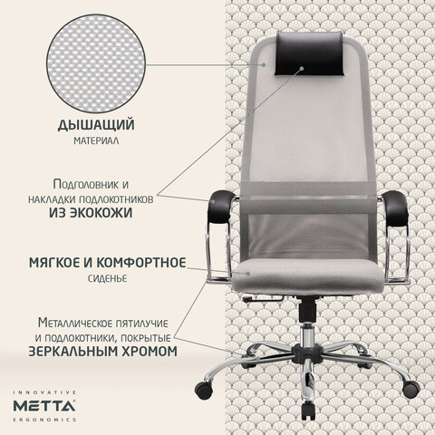 Кресло офисное МЕТТА "SU-B-8" хром, ткань-сетка, сиденье мягкое, светло-серое - фото 11