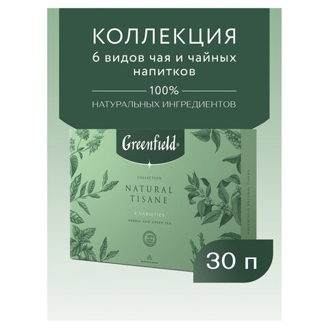 Чай GREENFIELD "Natural Tisane", ассорти 6 вкусов, НАБОР 30 пакетиков, 1844-10 - фото 5