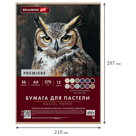 Бумага для пастели ФАКТУРНАЯ, А4, в коробке, 36 листов, 12 цветов, 270 г/м2, BRAUBERG ART, 117759 - фото 3